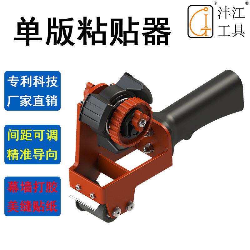 沣江科技工具美纹纸粘贴机器双帖版大小卷通用打胶美缝神器玻璃