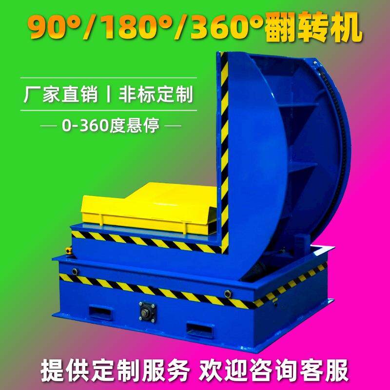 全自动翻转平台翻板机厂房钢板模具钢铝铜卷倾斜翻卷机90度翻转机