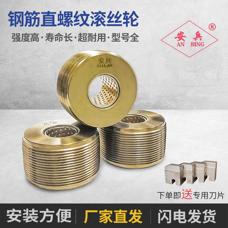 钢筋直螺纹高强度攻丝机滚丝轮滚丝机配件套丝轮剥肋刀片垫片扳手