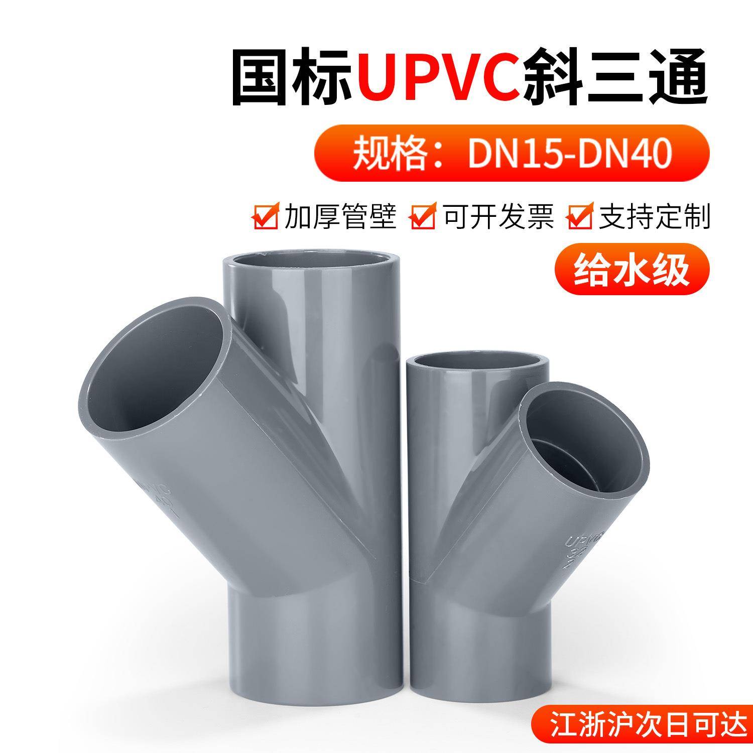 戎生UPVC斜三通浅灰给水级PVC管件Y型水管进水接头塑料配件25mm