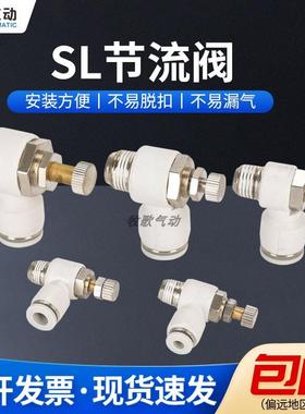 气动白色SL4/6/8/10/12-M5 01 02节流阀气管快接头气缸调速调节阀