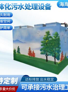 新型一体化污水处理设备工业MBR膜车间生活污水处理设备排放达标