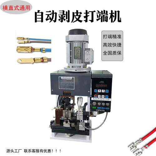 自动剥皮打端子机多芯护套线排线压接机电线气动剥皮打端机