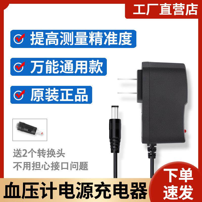 适用适用欧姆龙可孚鱼跃九安电子血压计血糖仪电源线充电器适配器 7