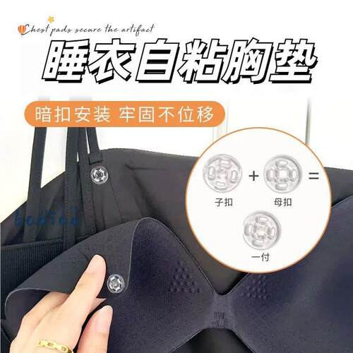 衣服上超薄胸垫一片式长裙洋装睡衣胸垫隐形扣固定神器内衬自缝