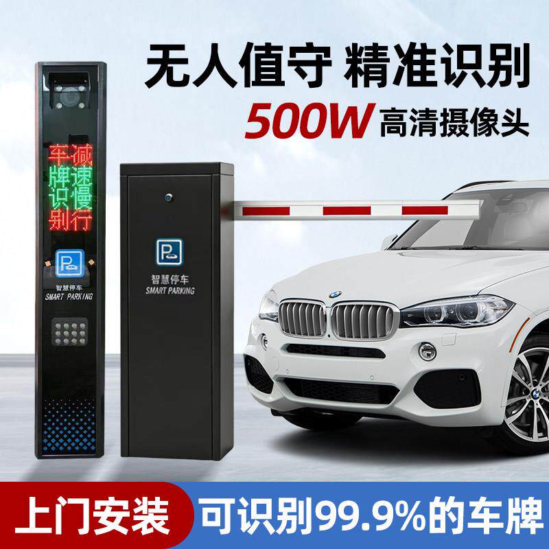 道闸一体机停车场小区门禁栏杆车牌识别收费系统自动升降杆杆闸机