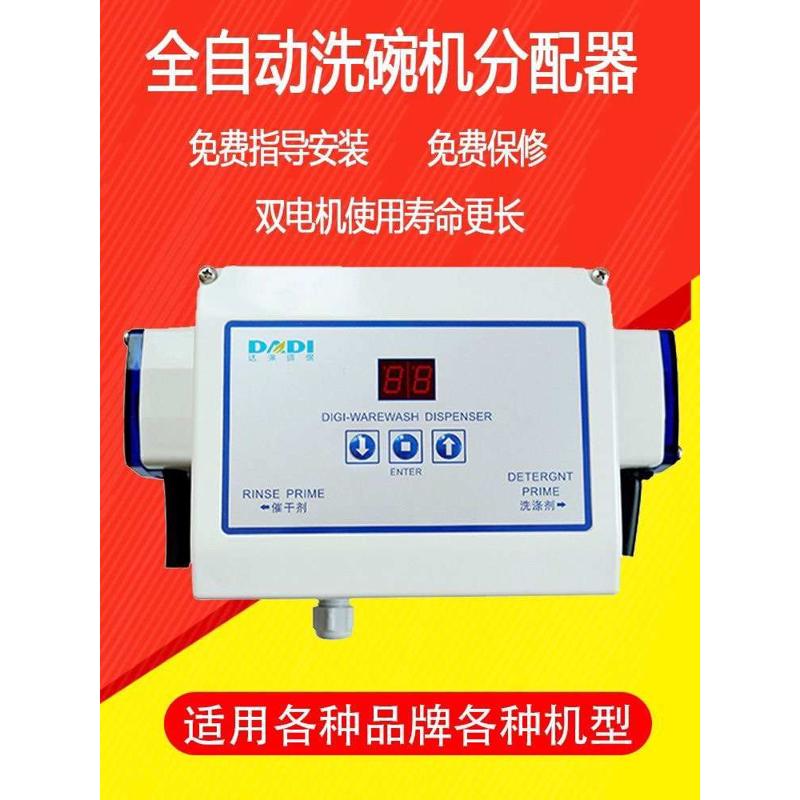 全机型洗碗机分配器自动商用洗碗机洗涤剂催干剂分配器洗碗吸液