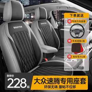 24款 通用全包坐垫皮座革车垫座 10244车大众新速腾专用汽套围四季
