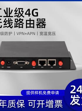 双频4G路由器工业路由器工业R68C双网穿透强工业4G全网通无线路由