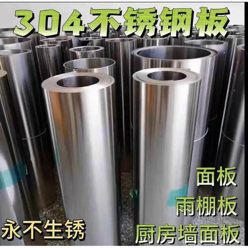 需定制不锈钢板304加宽钢带雨棚墙铁皮面板个性加工零切皮卷不锈