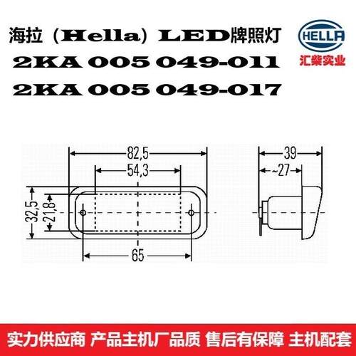 商用车（叉车、客车、卡车）通用型 t2KA 005 049-011 卤素牌照灯