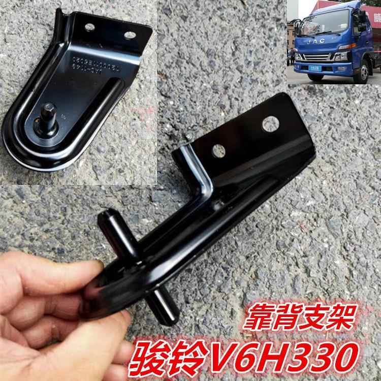适配江淮配件康铃骏铃V6帅铃Q6H330副驾驶靠背支架座椅连接支架座