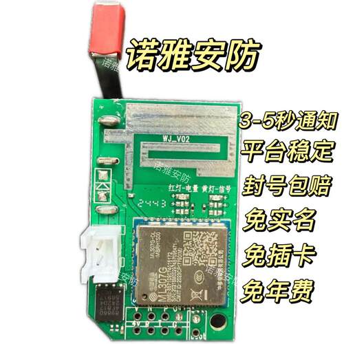 5G户外云报警器主板芯片智能远程云报自动打电话蜂箱果园防盗器