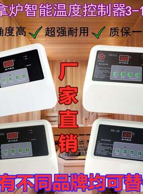 桑拿温控仪表桑拿炉外控器温度控制器温控器蒸房桑拿炉子配件