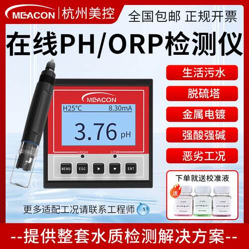 在线ph计水质分析仪工业污水ph电极探头orp测试仪ph控制器检测仪