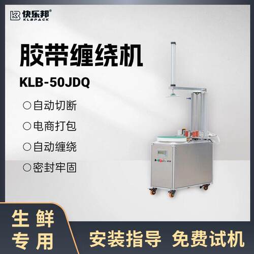 全自动胶带缠绕机压顶缠绕机胶带封箱机电商生鲜快递封箱打包机