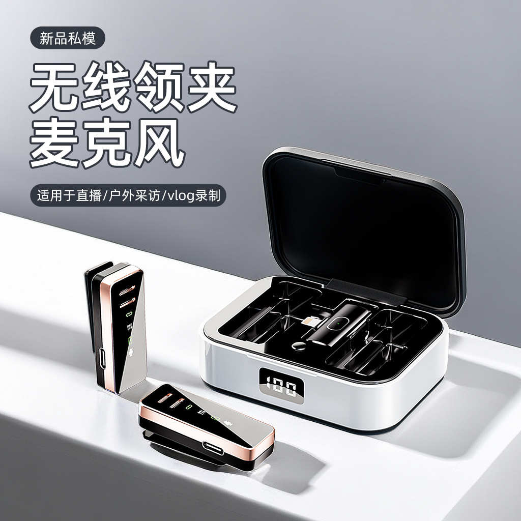 新款私模无线领夹麦克风带降噪网红直播设备手机电脑收音麦数显