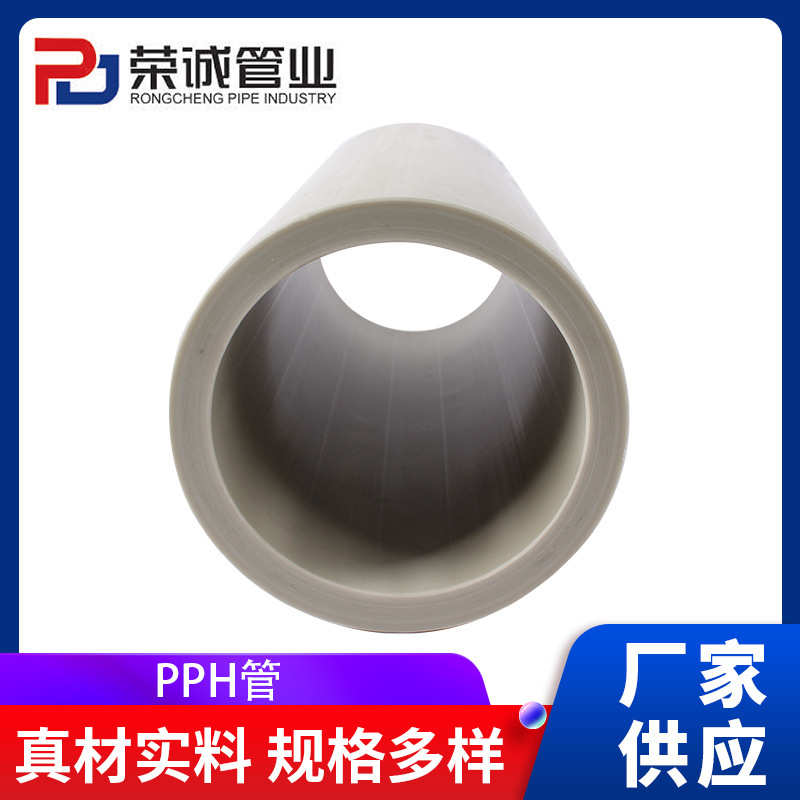 pph风管均聚聚丙烯塑料管灰色PPH管大口径PPH排水管通风管污水管P