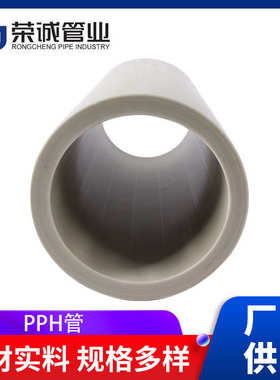 pph风管均聚聚丙烯塑料管灰色PPH管大口径PPH排水管通风管污水管P