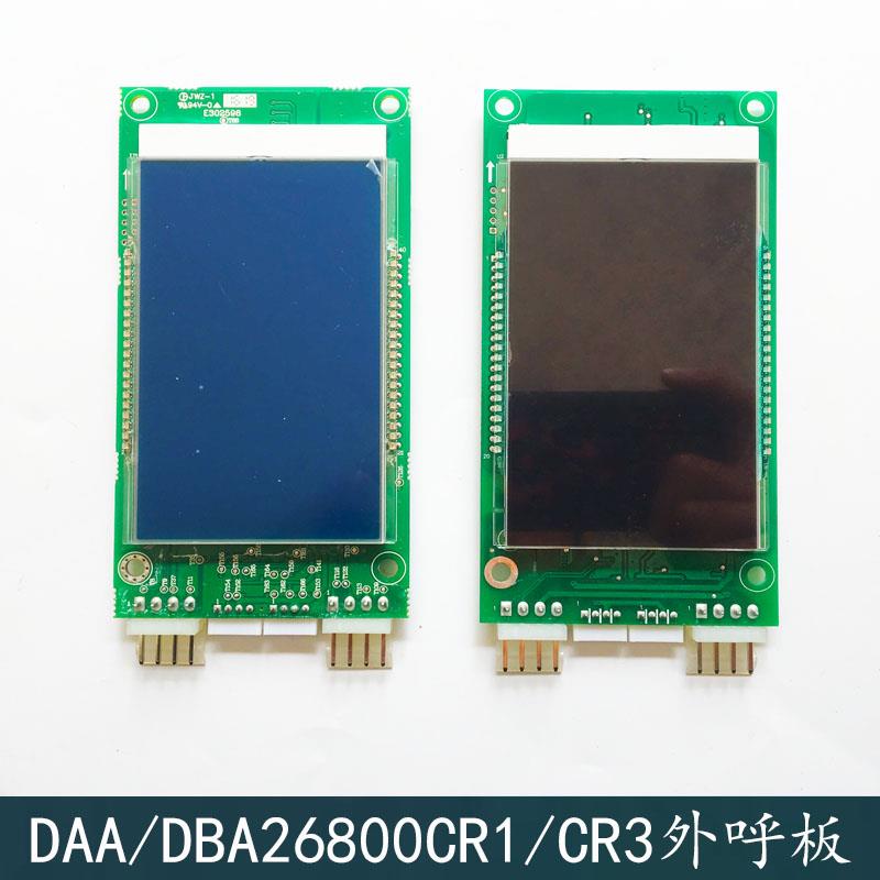 OTIS天津奥的斯电梯外呼液晶显示板器DAADBA26800CR1 CR3 AS1 AS3