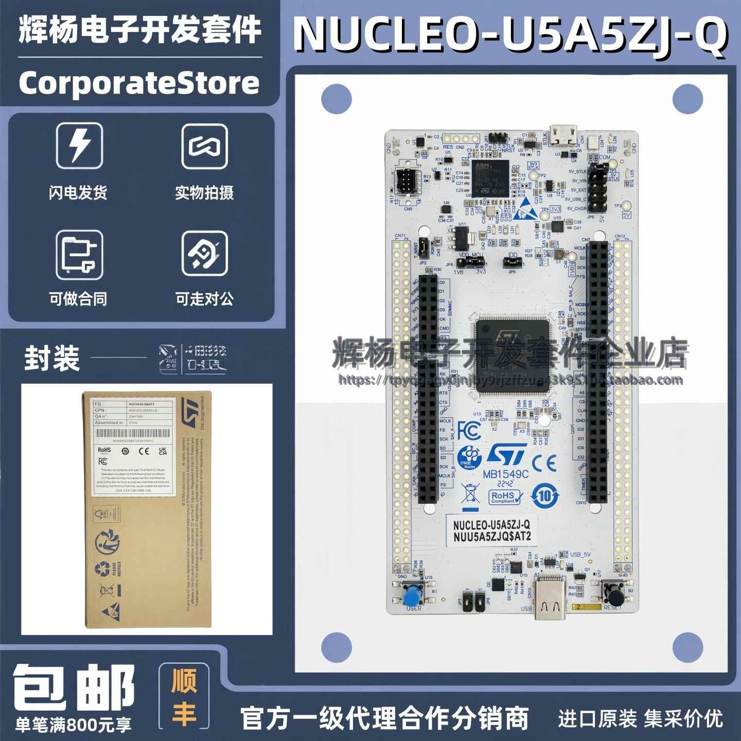 NUCLEO-U5A5ZJ-Q STM32 Nucleo-144开发板 STM32U5A5ZJT6 单片机