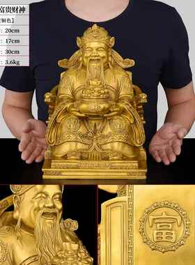 高档黄铜供财厅神爷摆件店铺请文财神家用比干佛像像奉神客办公室