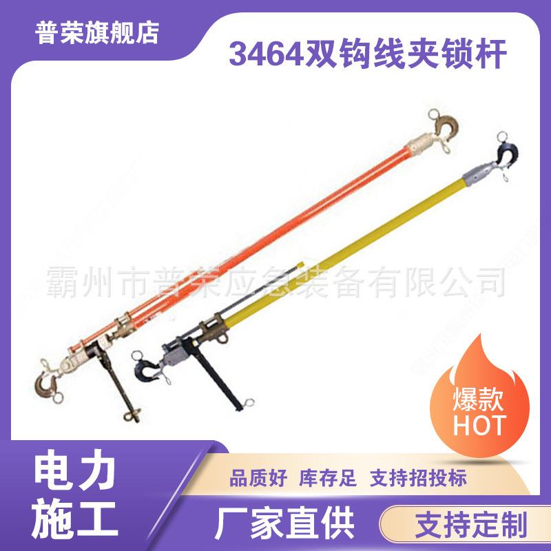 张力紧线器绝缘双勾3464双钩线夹锁杆电力施工绝缘拉线器