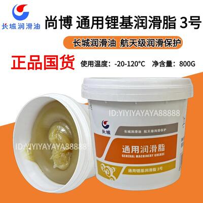长城尚博锂基润滑脂2号3号轴承轮毂电机高温黄油汽车轨道机械滑脂