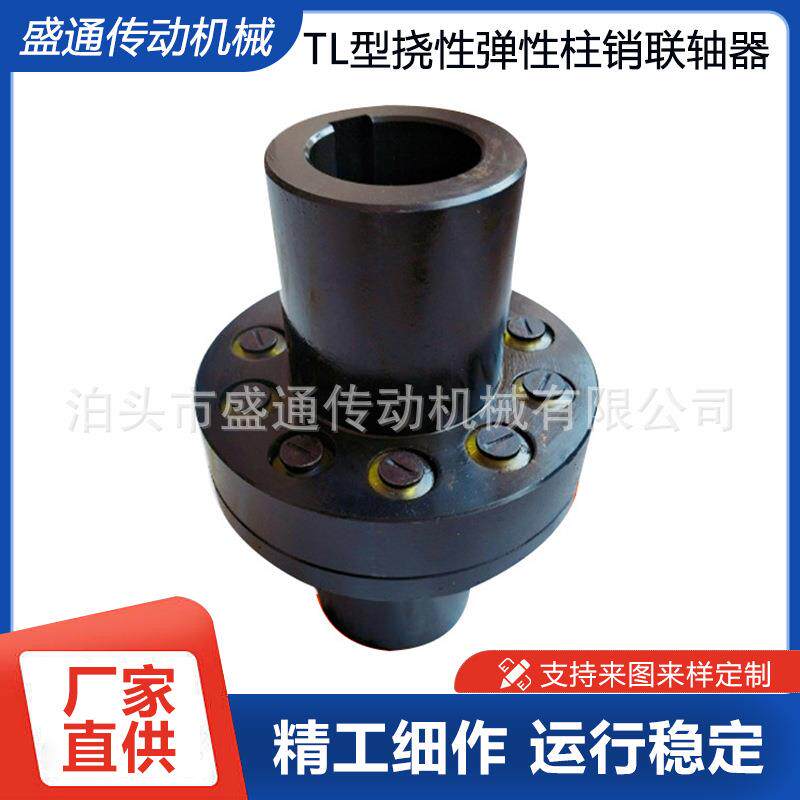 厂家生产弹性套柱销联轴器TL型弹性柱销靠背销传动轴高扭矩大扭矩