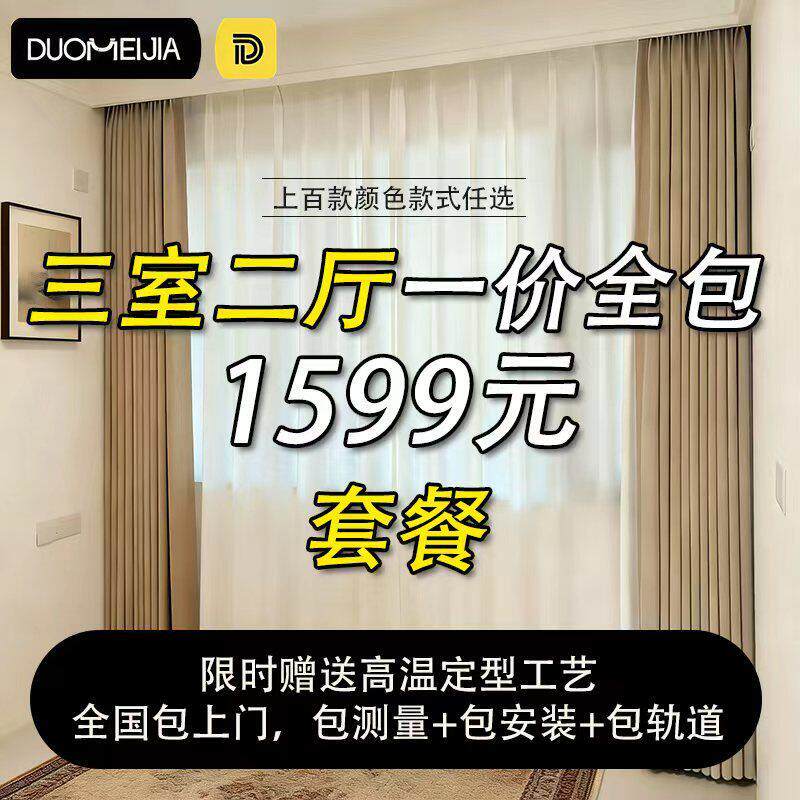 高端全屋定制窗帘套餐2026新款遮光绍兴柯桥厂家直销客厅卧室窗帘