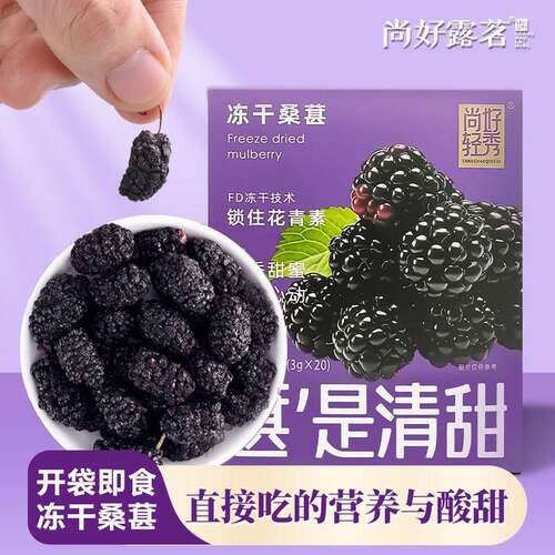 新疆包邮冻干桑葚60g盒装桑葚干新鲜桑果冻干桑果干桑椹果干