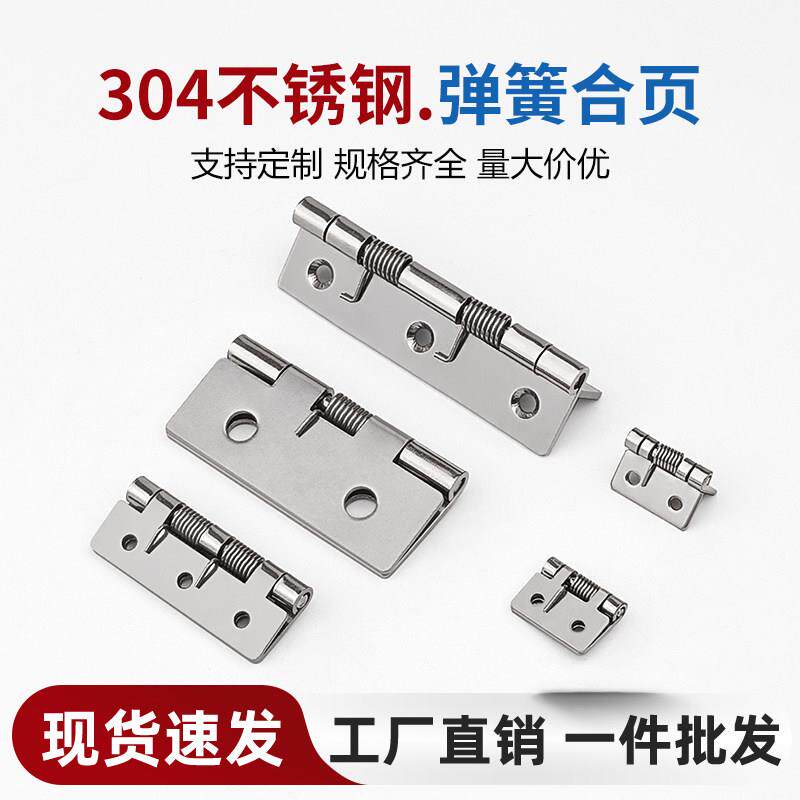 不锈钢弹簧铰链自动回弹关闭门器带扭簧五金小型迷你折叠铰链大全