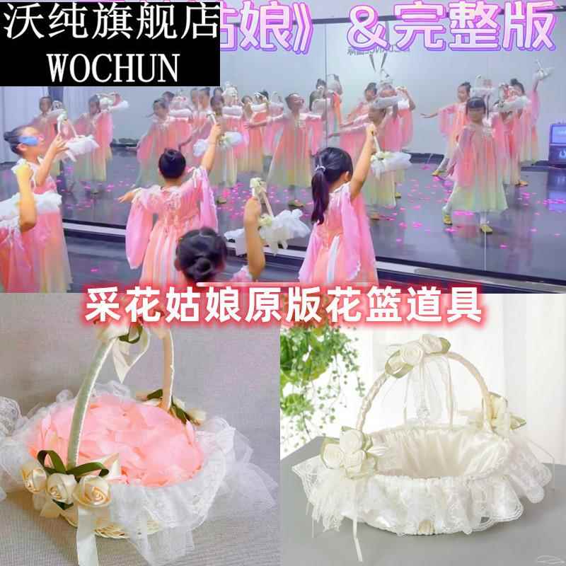 采花姑娘汉服桃花姑娘花篮跳舞道具蕾丝小花篮小花童采花仙女簪花图片