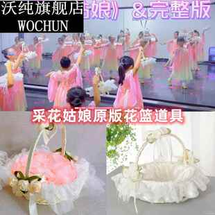 采花姑娘汉服桃花姑娘花篮跳舞道具蕾丝小花篮小花童采花仙女簪花