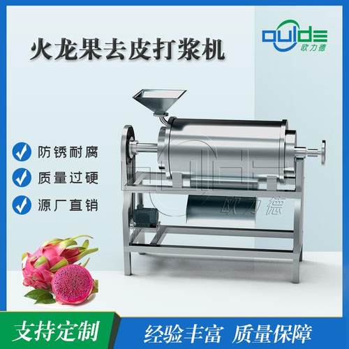 厂家直销304不锈钢果蔬火龙果去皮打浆机浆渣分离单道打浆机专业