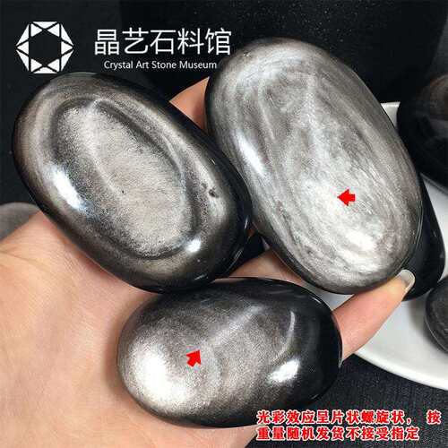 天然银曜石原石摆件黑曜石鱼缸石光效强银曜手把玩随形扁片把玩件