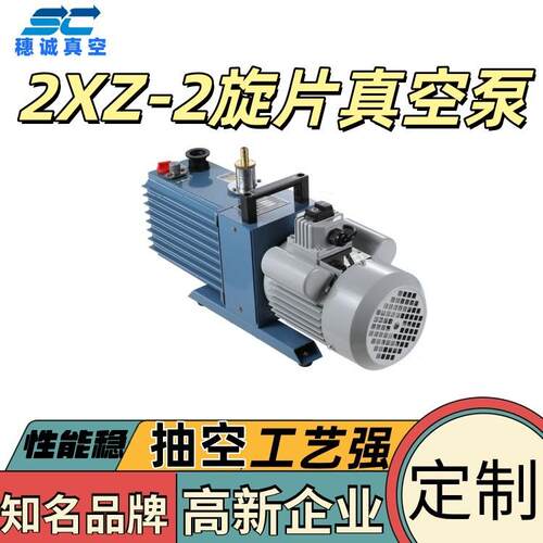 极限真空6.0×10⁻²Pa2XZ-2旋片真空泵现货充足运行可靠穗