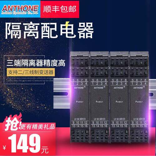 厂家直营ANTHONE安东隔离配电器4-20ma转0-10v一进二出