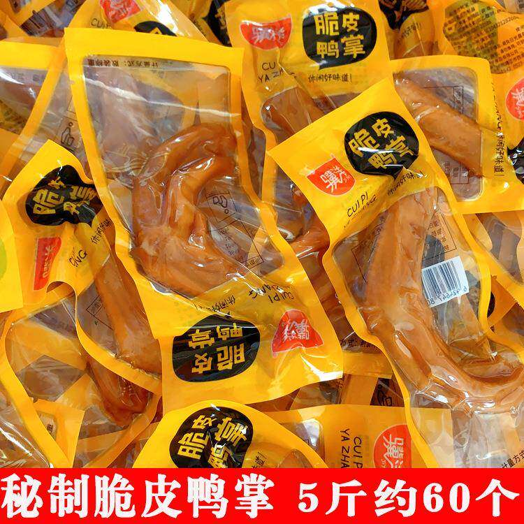 骥洋脆皮鸭掌酱卤泡鸭爪卤鸭脚小包装美味办公室休闲零食包邮
