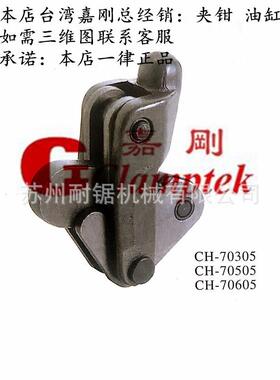 嘉刚焊接组立式夹钳CH-70305CH-70505CH-70605快速夹具GH肘夹