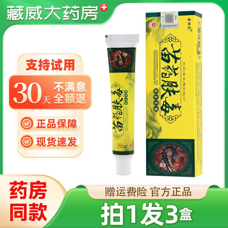 噜噜鼠正品苗炫风苗药肤毒皮肤外用止抑菌止膏天猫旗舰官方授权店
