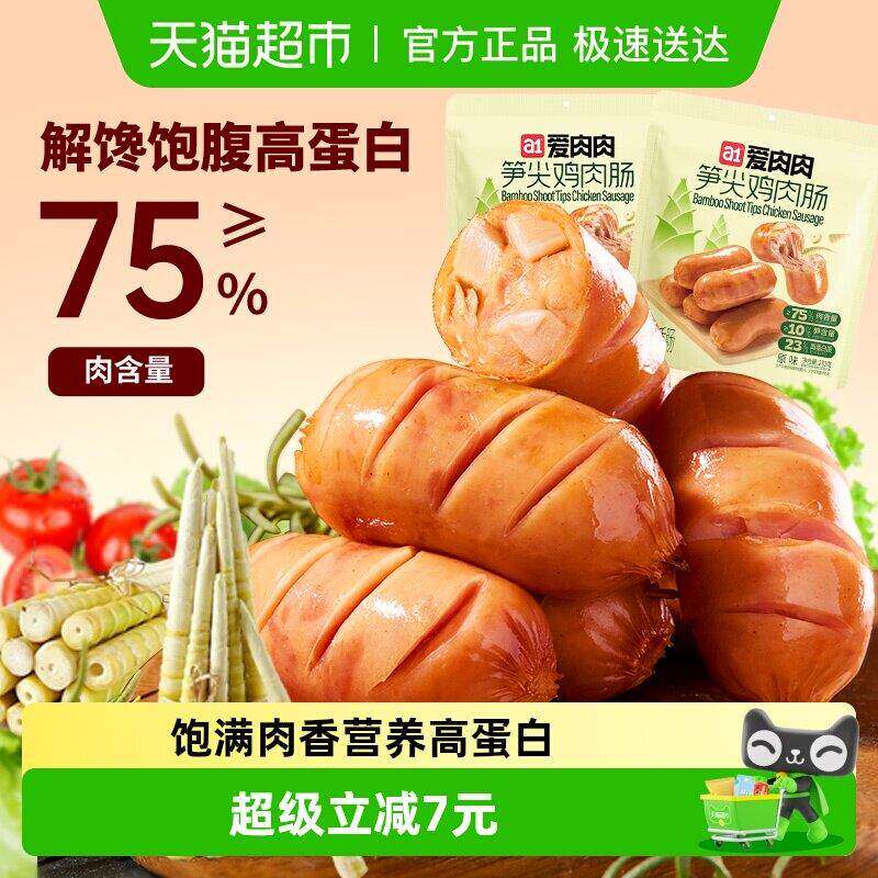 脆皮肠A1笋尖鸡肉肠120g脆脆肠代餐饱腹高蛋白脆皮肠竹笋香