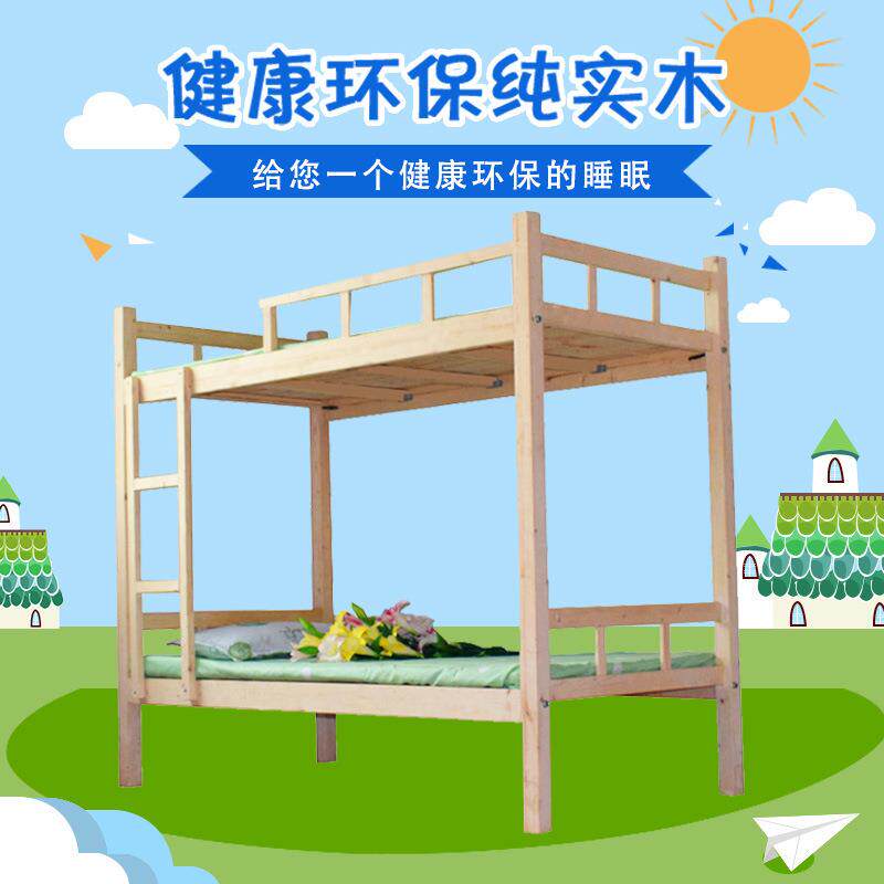 公寓全实木上下铺床童高宿低儿子母成人舍双层床爬梯松木上下学生
