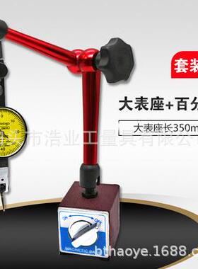 万向磁力表座+杠杆百分表0.01 60x50x55磁迷你磁性表座37x36x30