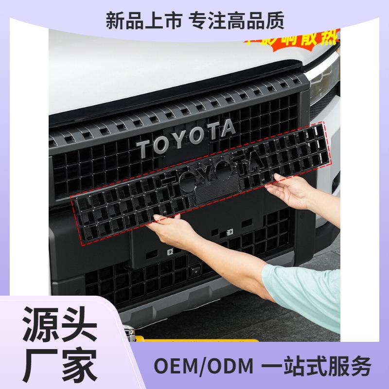 适用2026-25款普拉多专用防虫网新款丰田霸道LC250前中网改装鲲铭