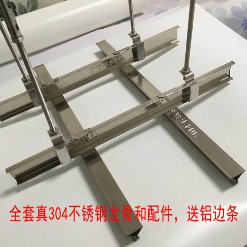 304不锈钢集成吊顶铝扣板全套龙骨配件轻钢龙骨架主副三角龙骨