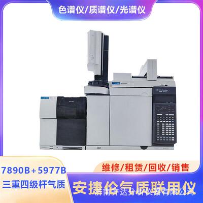 气相色谱质谱联用仪 进口安捷伦GC-MS 7890B -5977 气质联用仪