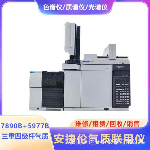 气相色谱质谱联用仪 进口安捷伦GC-MS 7890B -5977 气质联用仪