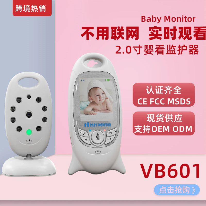 VB601婴儿监视器无线婴儿对讲看护器2.0寸babymonitor宝宝看护器