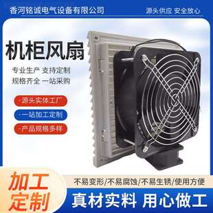 机柜散热风扇12V/24V电气控制柜配电箱百叶窗过滤器风机排风扇
